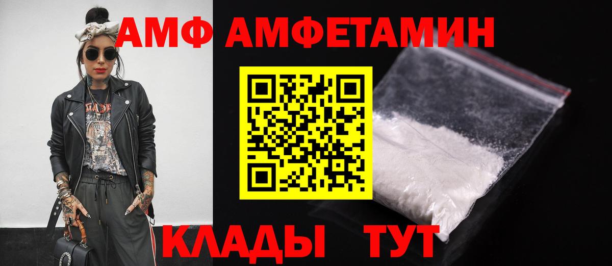 АМФ VHQ  АМФЕТАМИН  Саранск  Вход с VPN 