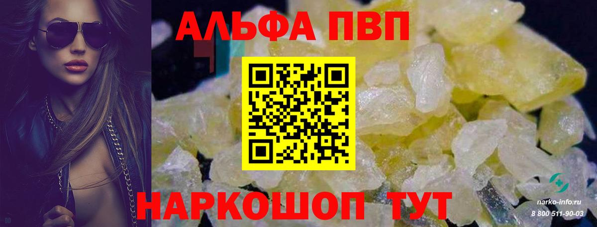 A PVP VHQ  А ПВП кристаллы  Alfa_PVP кристаллы  Саранск  Вход с VPN 