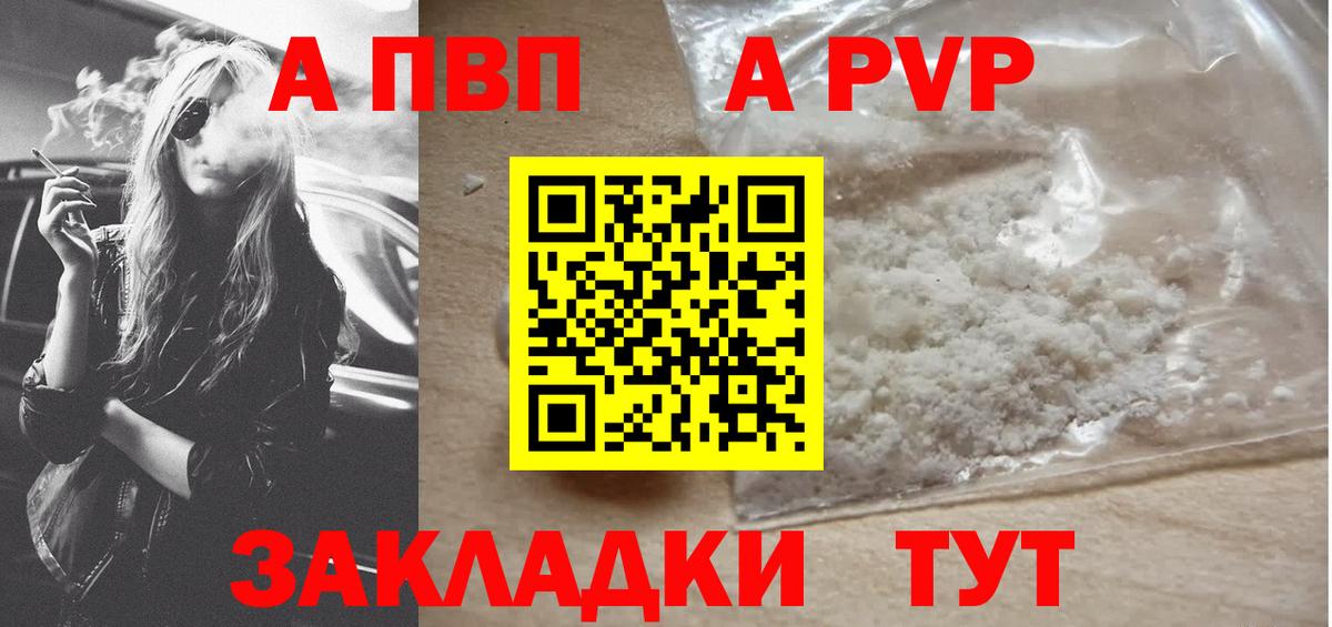 A-PVP Crystall Саранск