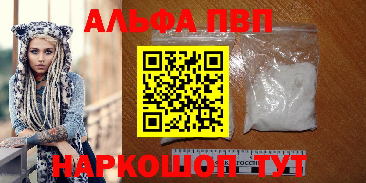 Alpha-PVP СК КРИС  Альфа ПВП VHQ  Вход с VPN  что такое наркотик  А ПВП VHQ  Саранск 