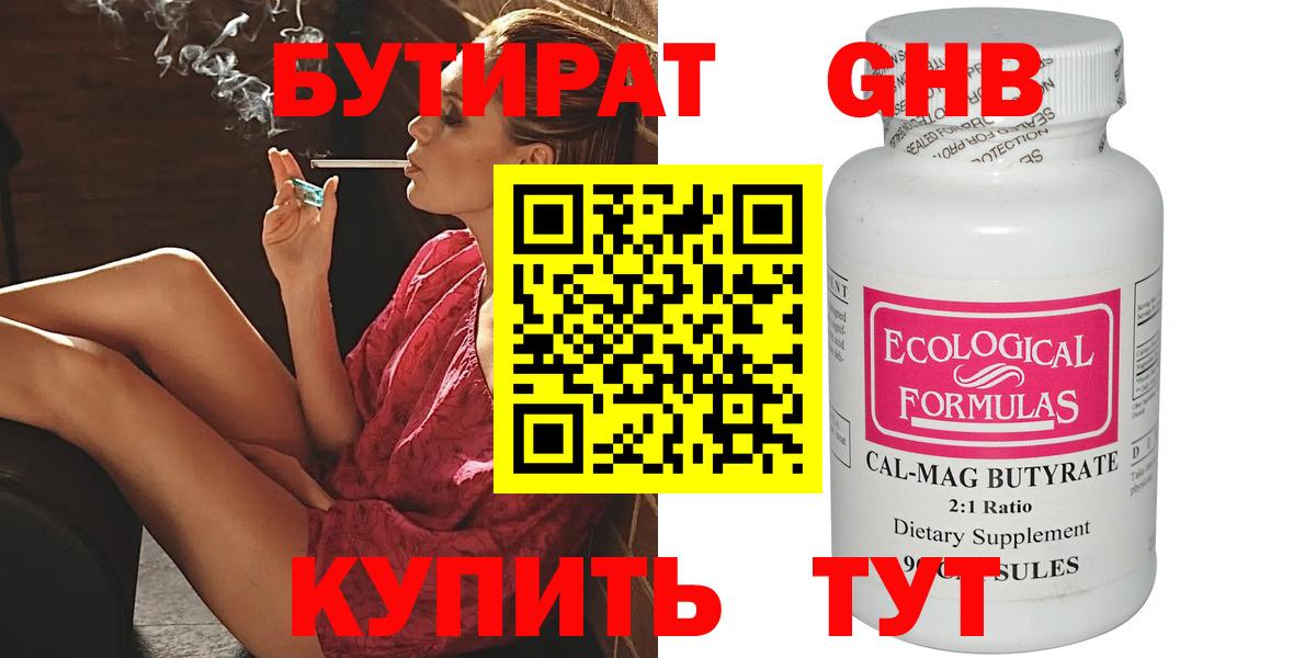 БУТИРАТ BDO 33%  Вход с VPN  GHB  Саранск 