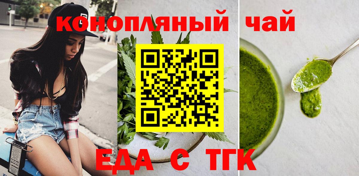 Еда ТГК марихуана  Вход с VPN  Саранск 