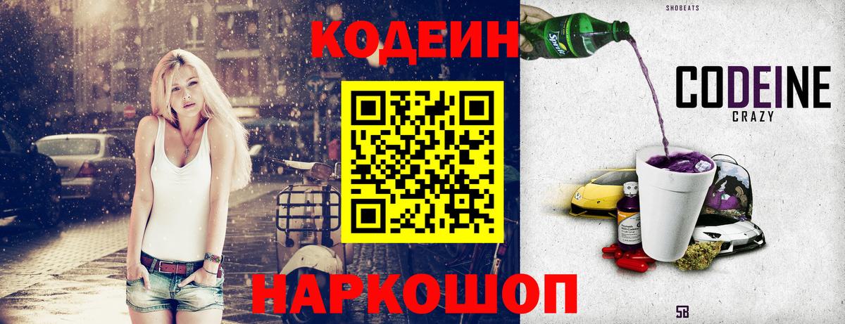Саранск  Кодеин Purple Drank  Вход с VPN  Кодеин Purple Drank 