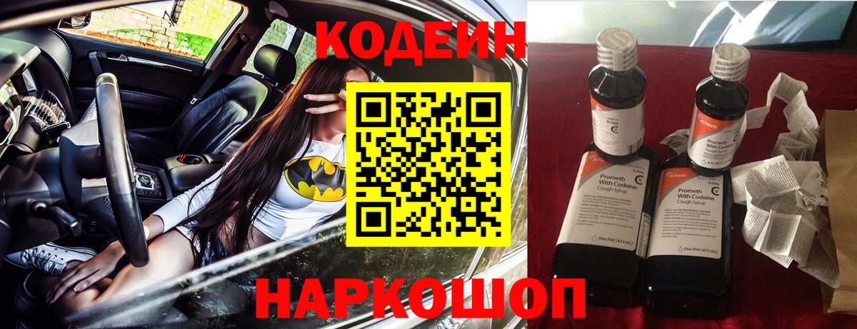 Codein Purple Drank  закладка  Саранск  Вход с VPN 