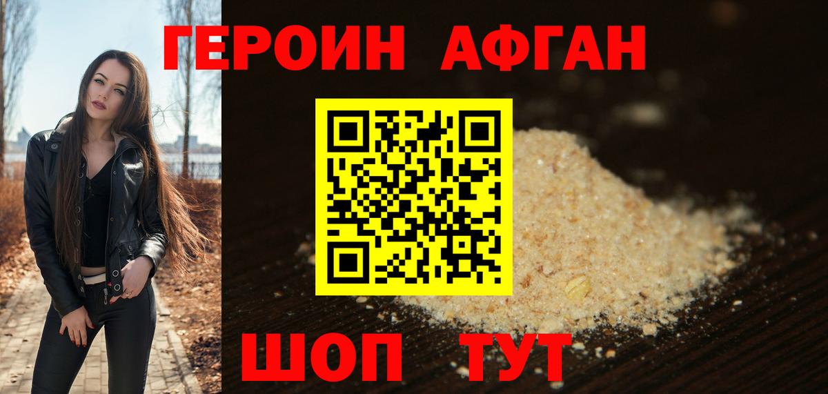 Героин хмурый Саранск
