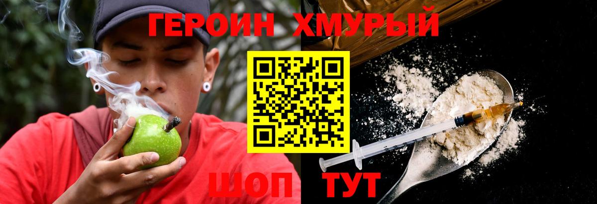 Героин хмурый Саранск