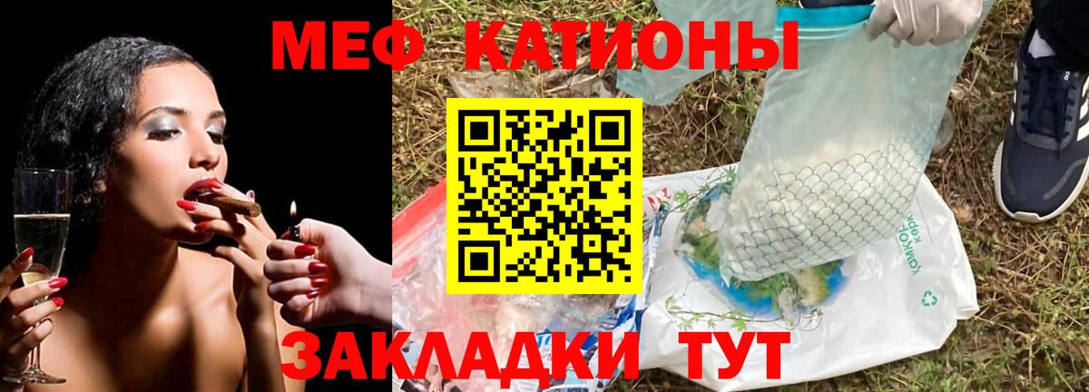 Меф мяу мяу Саранск