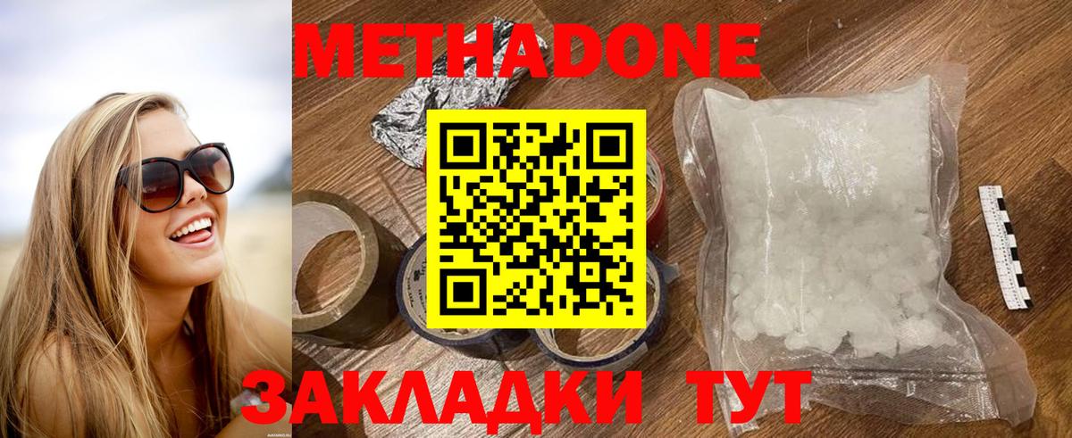Саранск  МЕТАДОН белоснежный  Вход с VPN 