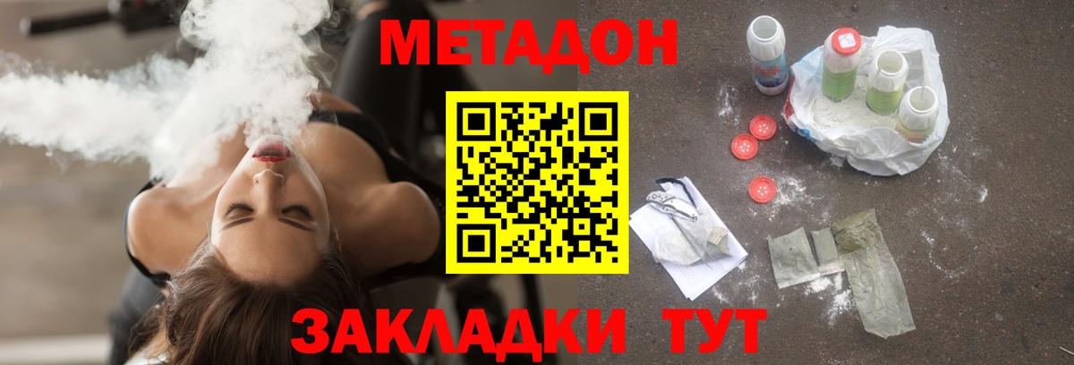 МЕТАДОН кристалл Саранск